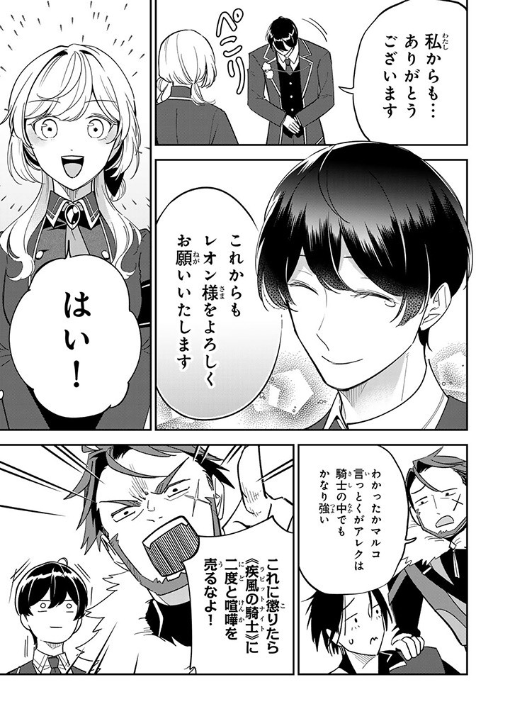 Senjou no Seijou – Imouto no Kawari ni Koushaku Kishi ni Totsugu koto ni Narimashita ga, ima wa Shiawase desu - Chapter 10.3 - Page 4